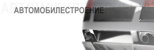Automotive
