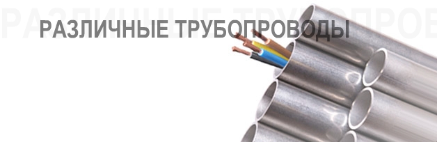 Conduit