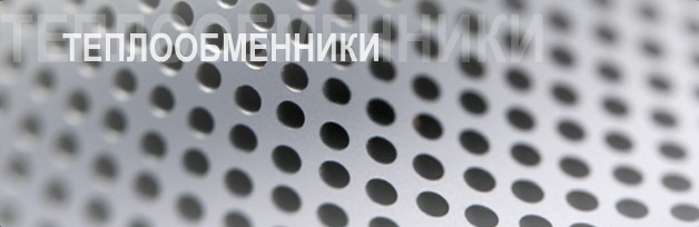 Heat Exchanger