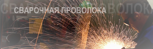 Welding Wire
